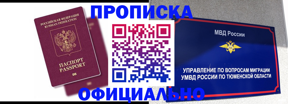 прописка от собственника в Омутнинске