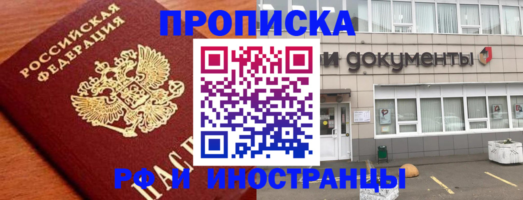 прописка в Омутнинске